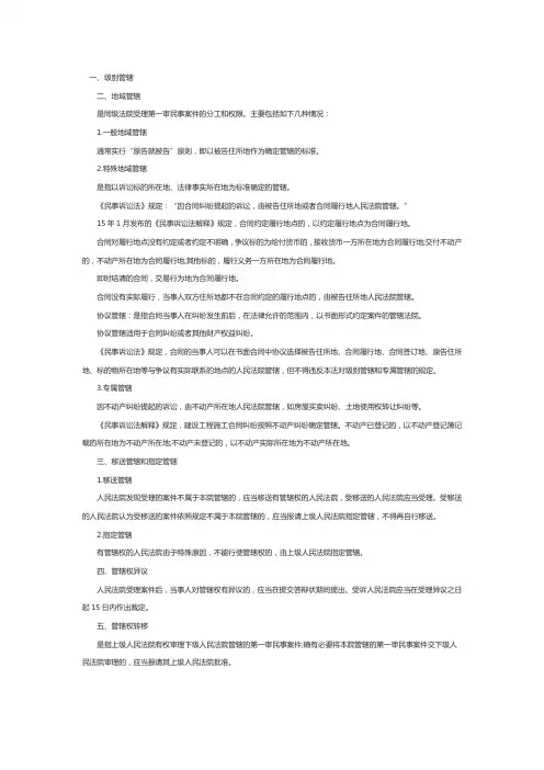 一级建造师法规知识讲义：民事诉讼的法院管辖