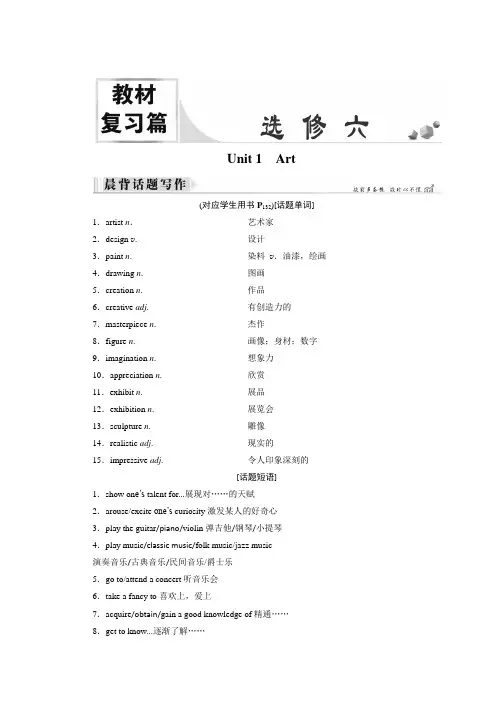 高考总复习英语(人教版)教师用书选修6Unit1Art