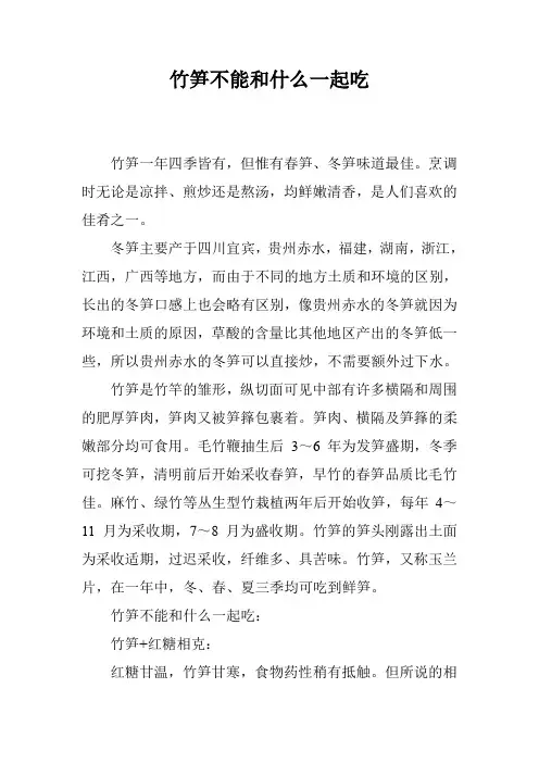竹笋不能和什么一起吃