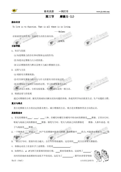 物理：8.3《摩擦力》同步练习1(苏科版八年级下)