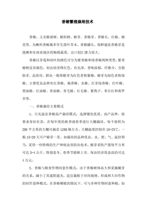香椿繁殖栽培技术