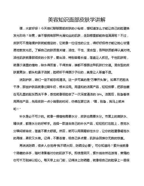 美容知识面部皮肤学讲解