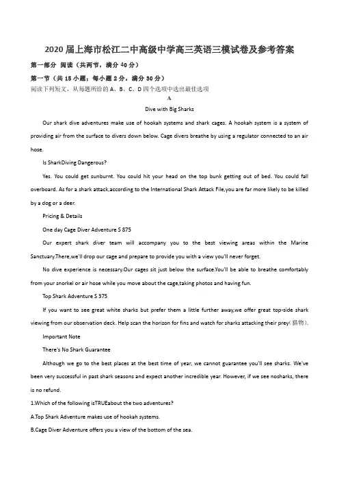 2020届上海市松江二中高级中学高三英语三模试卷及参考答案