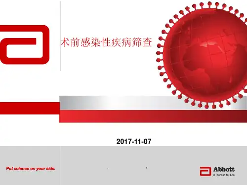 术前感染性疾病筛查ppt课件