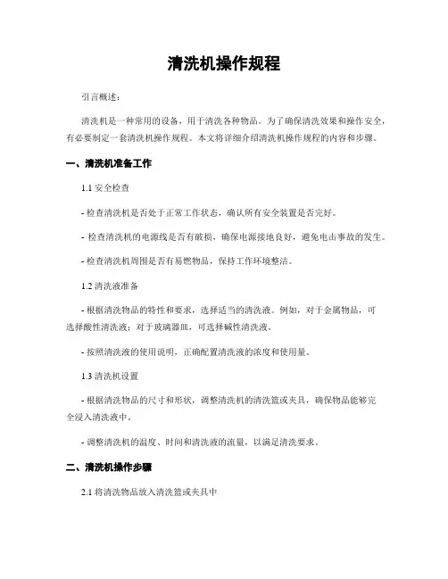 清洗机操作规程