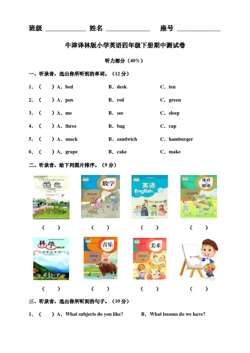 牛津译林版小学英语四年级下册期中测试卷(附答案)