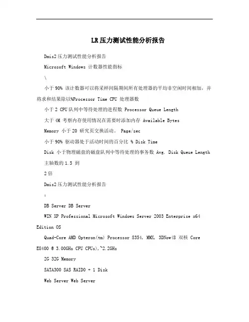 LR压力测试性能分析报告