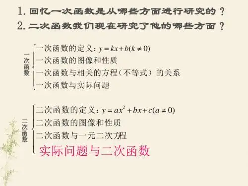 人教版九年级上册课件 22.3 实际问题与二次函数 (共17张PPT)