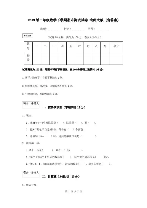 2019版二年级数学下学期期末测试试卷 北师大版 (含答案)