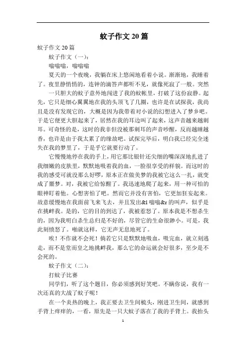 蚊子作文20篇