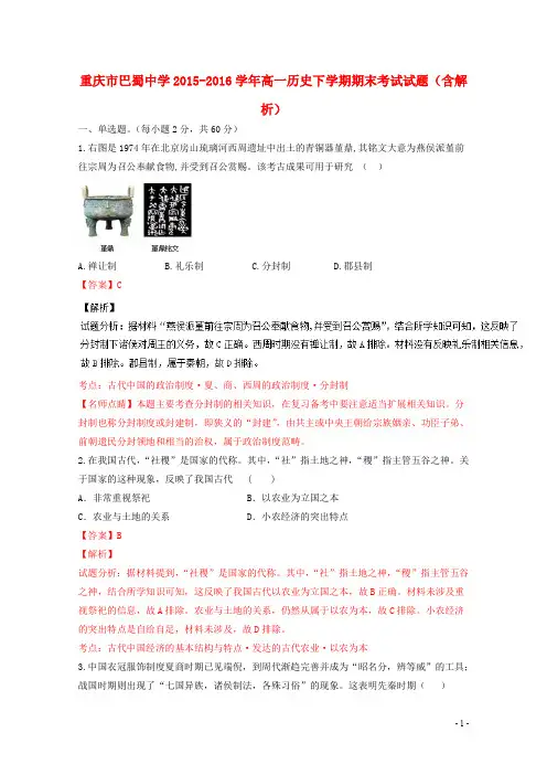 重庆市巴蜀中学高一历史下学期期末考试试题(含解析)