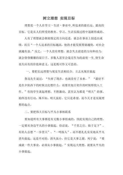 树立理想  实现目标