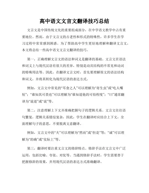 高中语文文言文翻译技巧总结