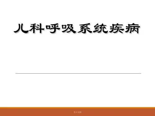 呼吸系统总论