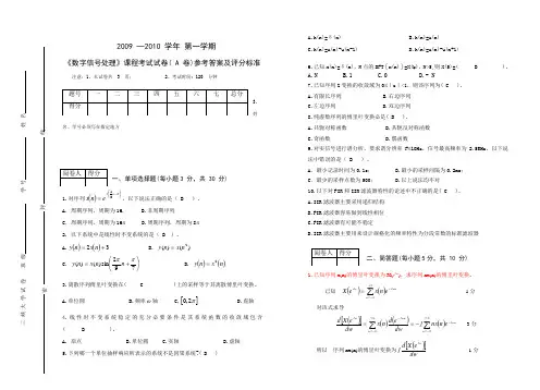 数字信号处理期末试卷(完整版)