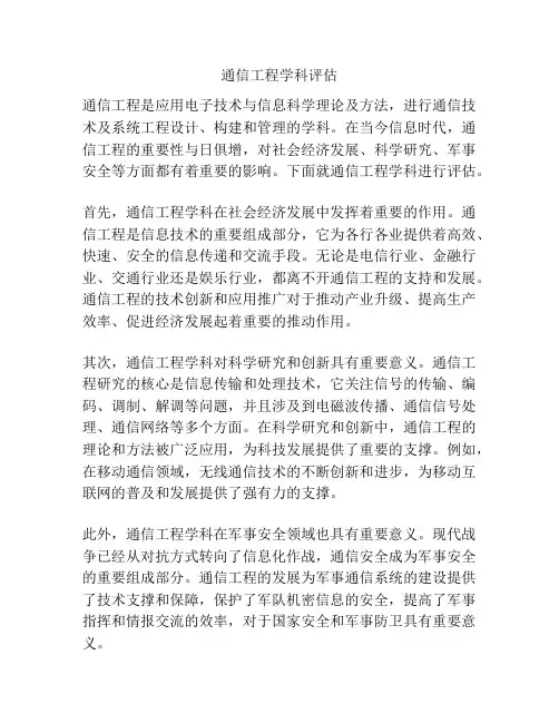 通信工程学科评估