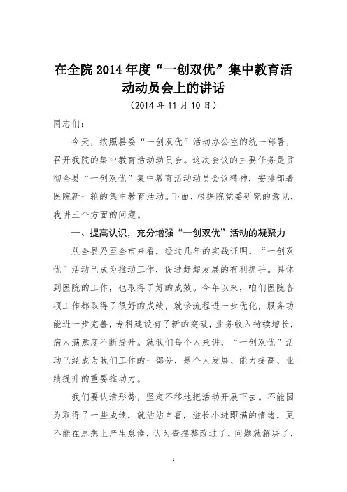 一创双优动员大会领导讲话
