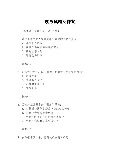 软考试题及答案