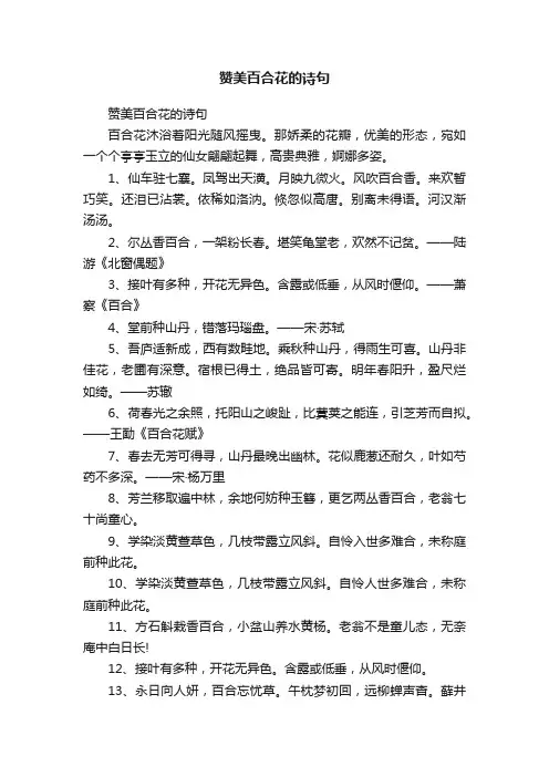 赞美百合花的诗句