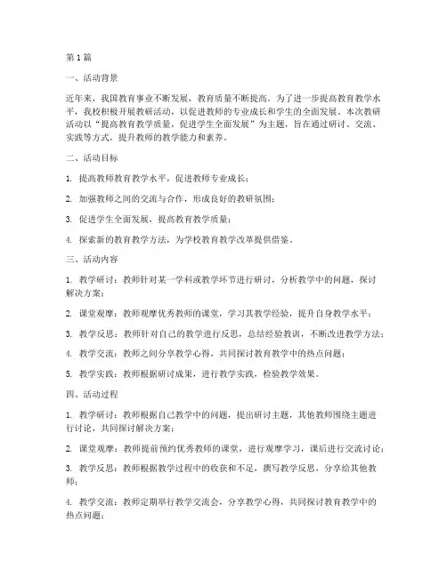 教研活动的评价意见(3篇)