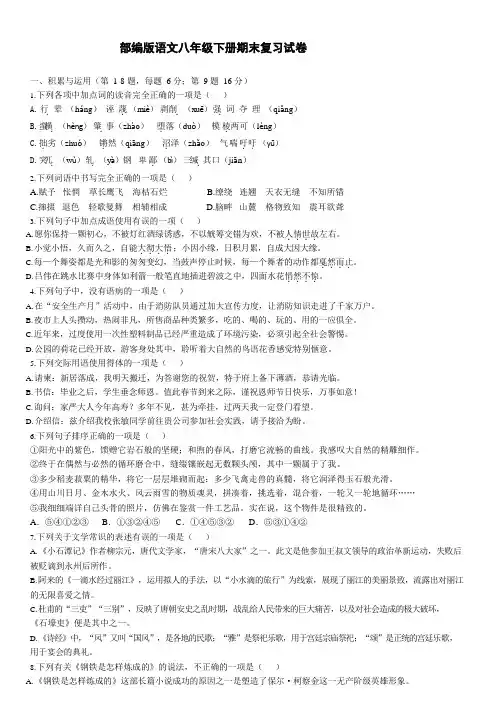 期末复习试卷    2021-2022学年部编版语文八年级下册