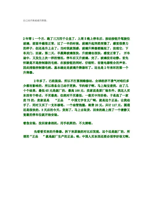 自己动手换玻璃升降器