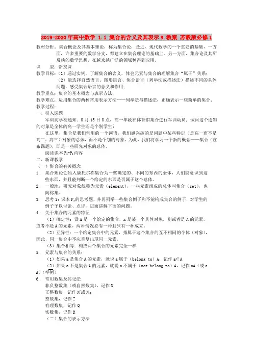 2019-2020年高中数学 1.1 集合的含义及其表示9.教案 苏教版必修1