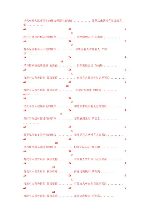 有没有人能告诉你-吉他谱