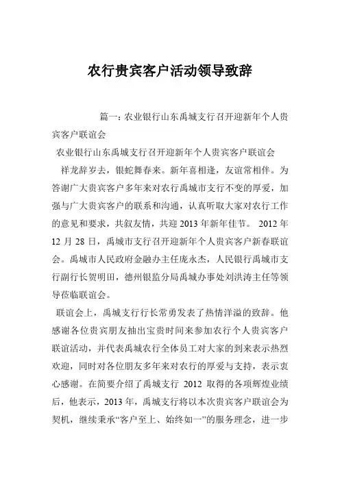 农行贵宾客户活动领导致辞