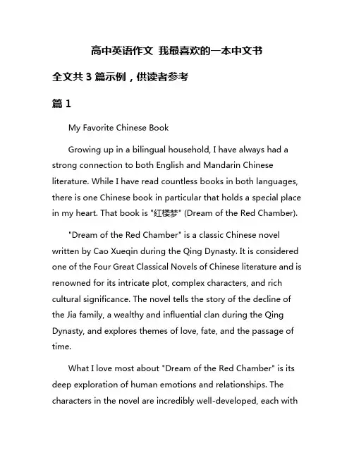 高中英语作文 我最喜欢的一本中文书