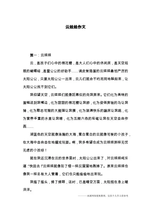 云娃娃作文