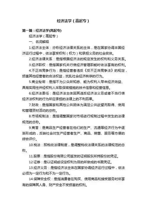 经济法学（高起专）
