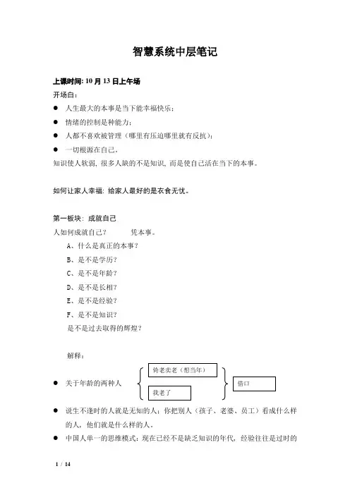 (中层笔记)思八达45期全员生发智慧系统