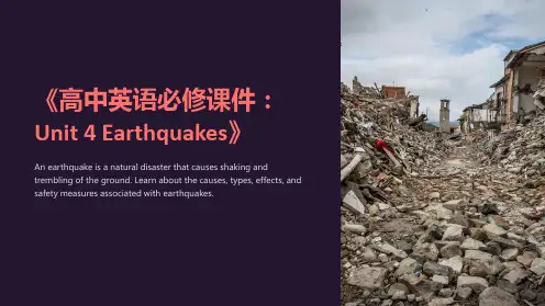 《高中英语必修课件：Unit4Earthquakes》