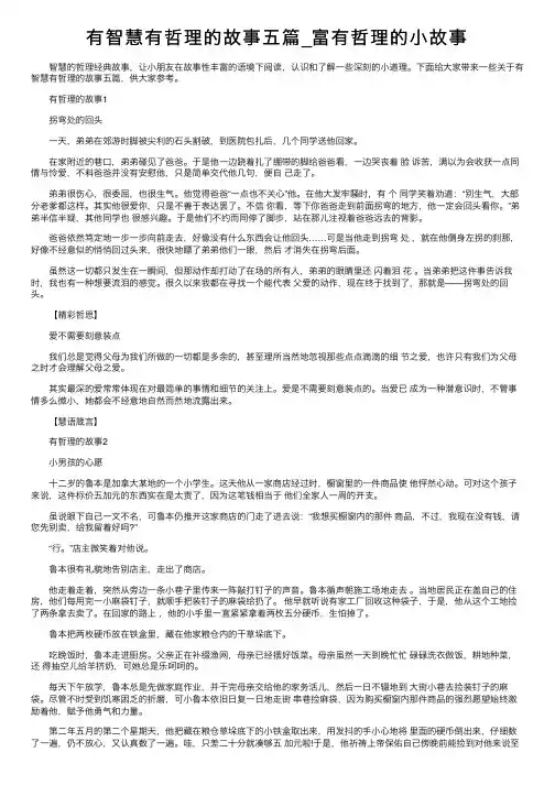 有智慧有哲理的故事五篇_富有哲理的小故事