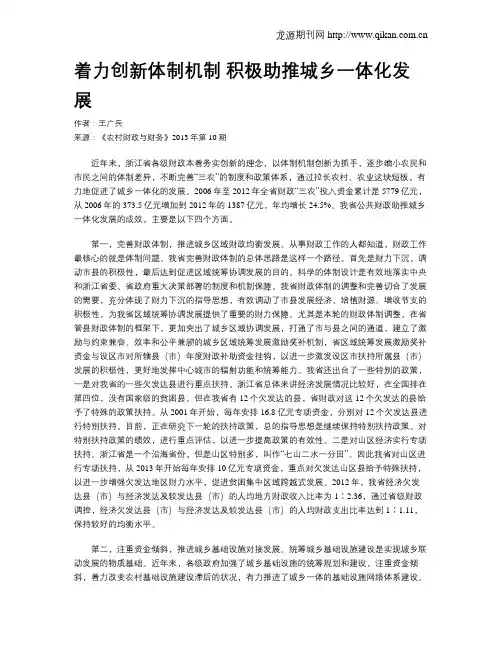 着力创新体制机制 积极助推城乡一体化发展
