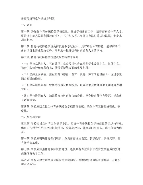 体育传统特色学校规章制度