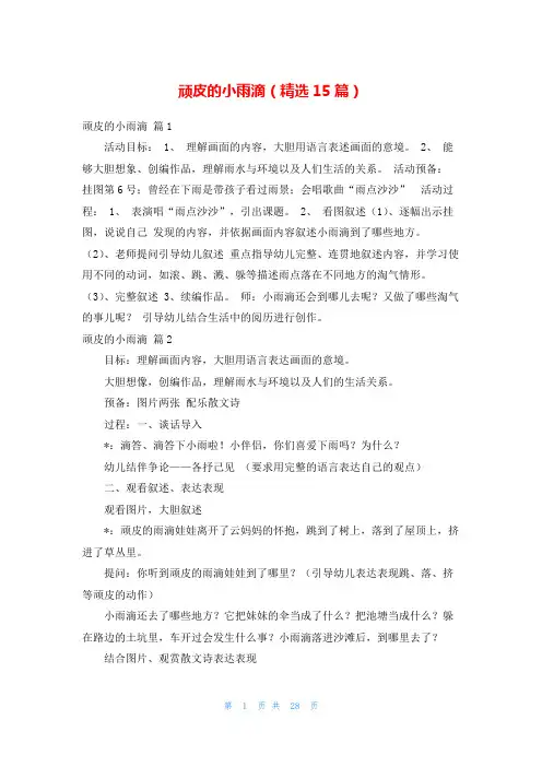 顽皮的小雨滴(精选15篇)
