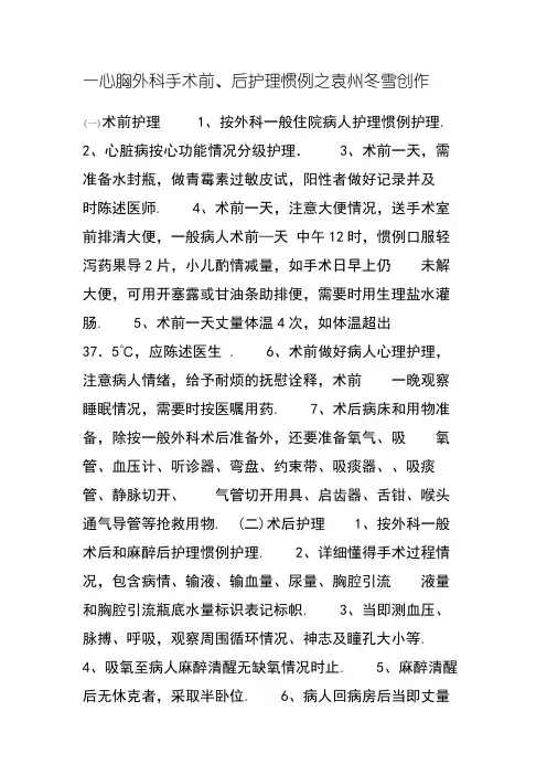 胸腔闭式引流管的护理常规：(1)