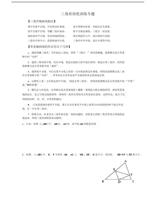 三角形培优训练100题集锦.docx
