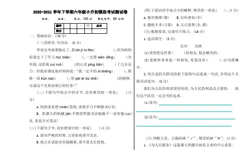 2020-2021学年下学期六年级小升初语文模拟考试测试卷 及答案