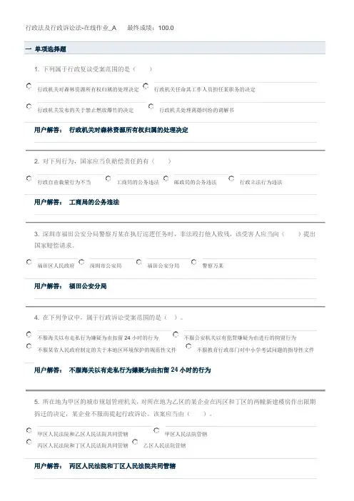 农大行政法及行政诉讼法在线作业A、B