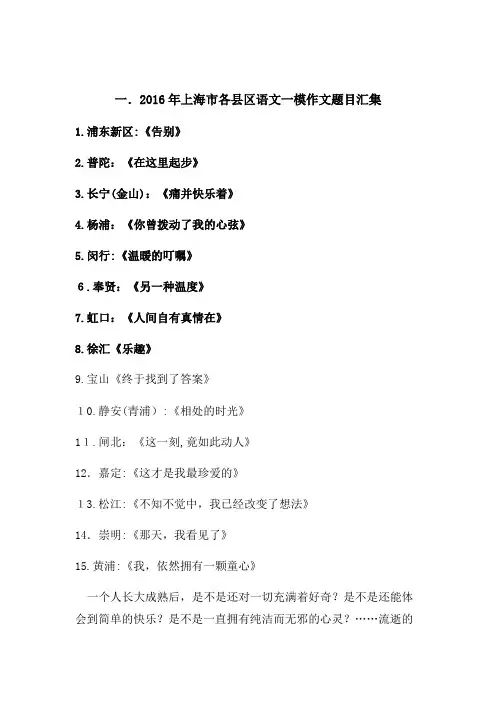 自-2016年中考一模作文题及相关范文整理 