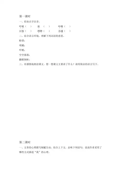 人教部编版六年级语文下册9那个星期天课时练