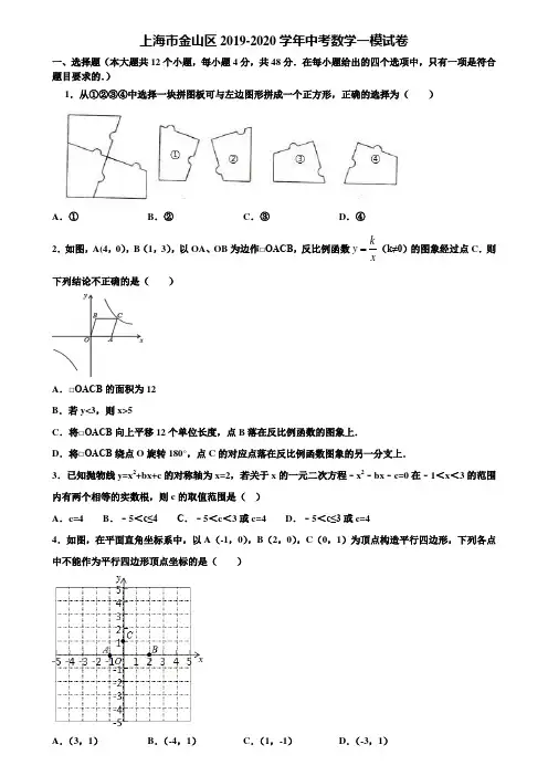 上海市金山区2019-2020学年中考数学一模试卷含解析