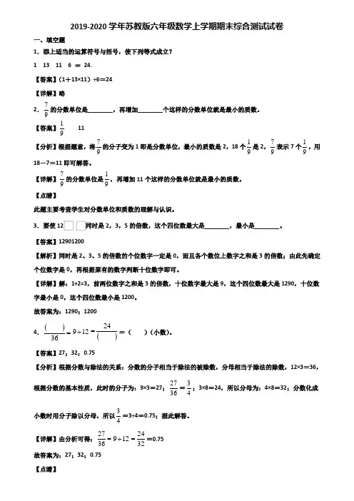 2019-2020学年苏教版六年级数学上学期期末综合测试试卷含解析