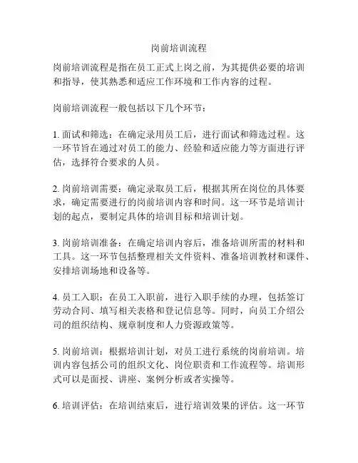 岗前培训流程