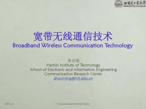 宽带无线技术HSDPA