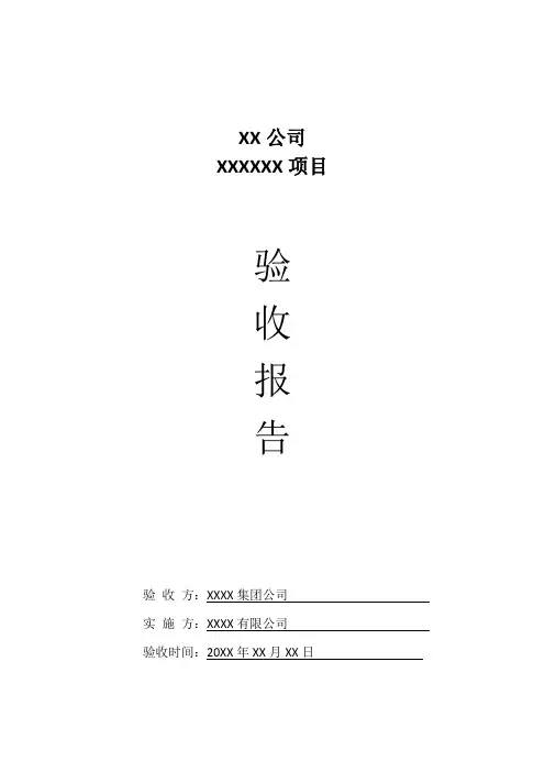 验收报告模板2-硬件类-单方扣章版
