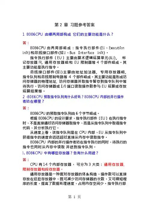 微机原理第2章习题答案